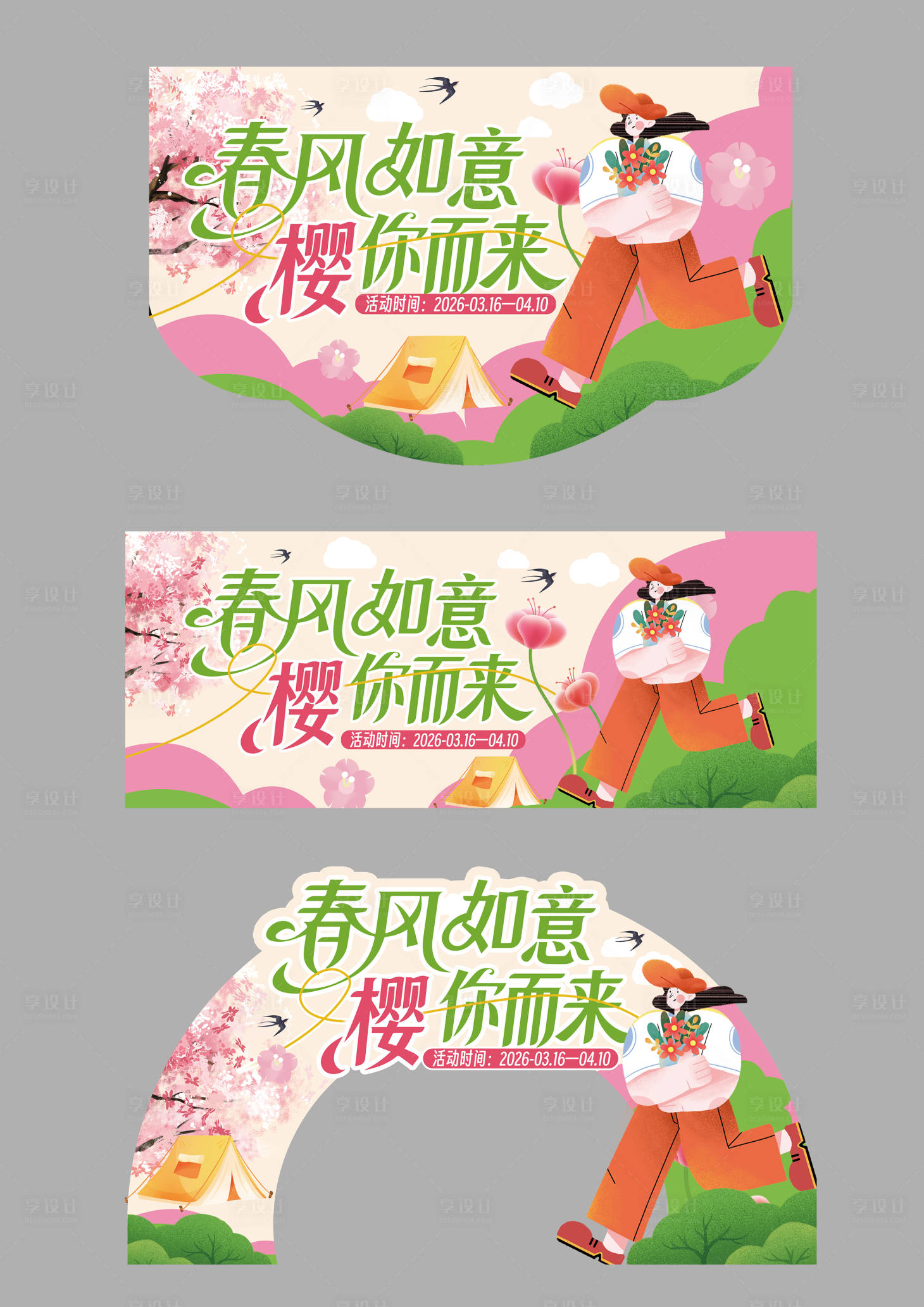 源文件下载【享设计】搜索编号：56910035958776683【浪漫樱花季】