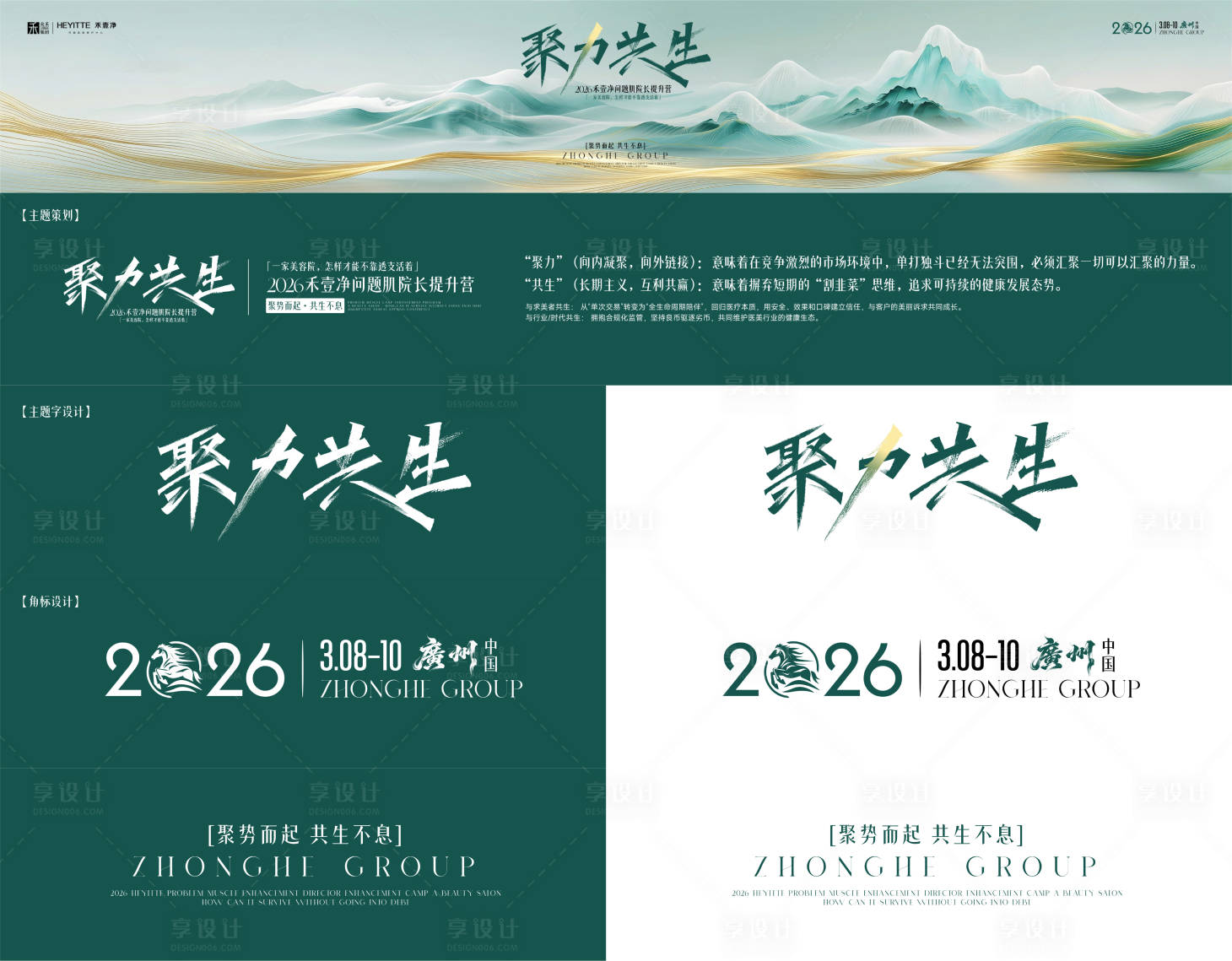 源文件下载【享设计】搜索编号：62630035704818155【医美年会主视觉KV活动展板】