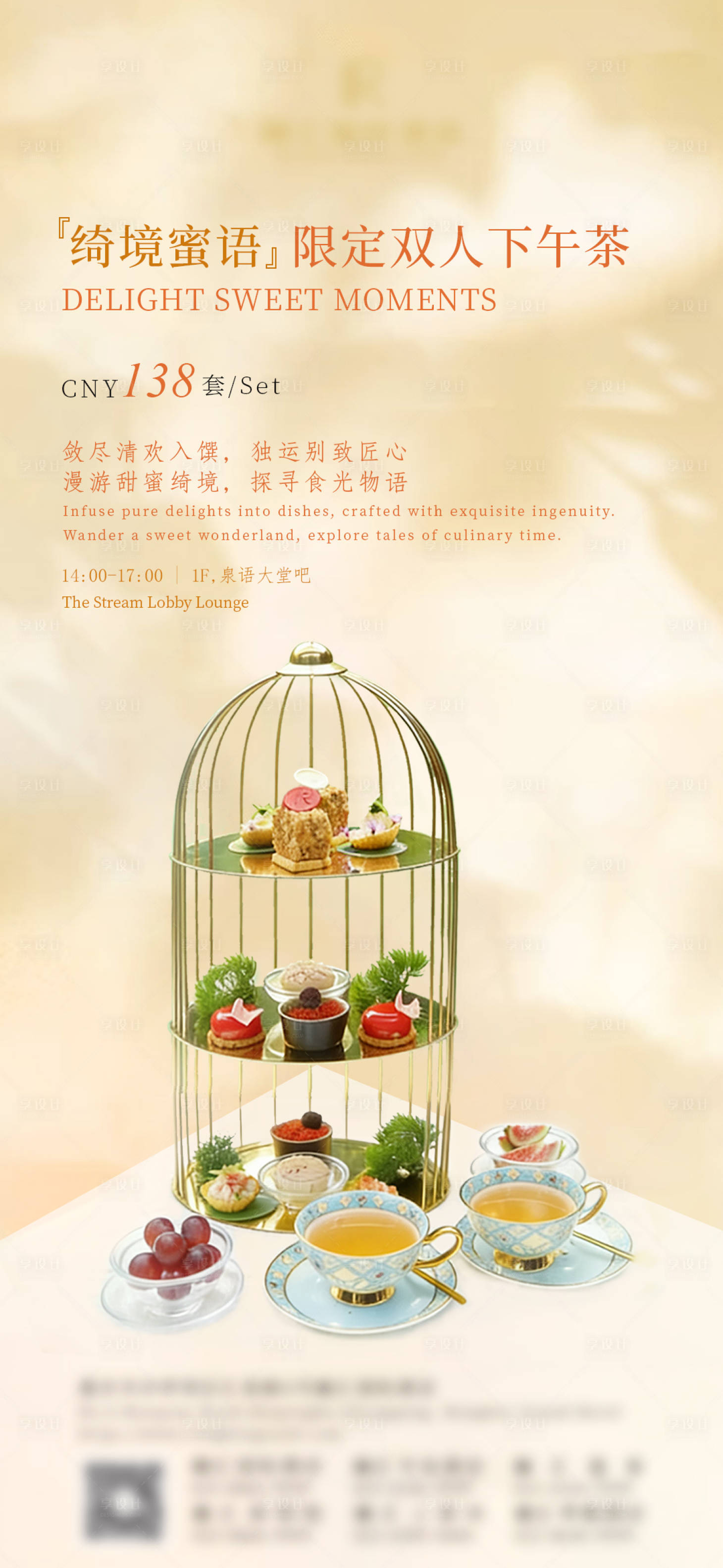 源文件下载【享设计】搜索编号：48520035779413170【下午茶】