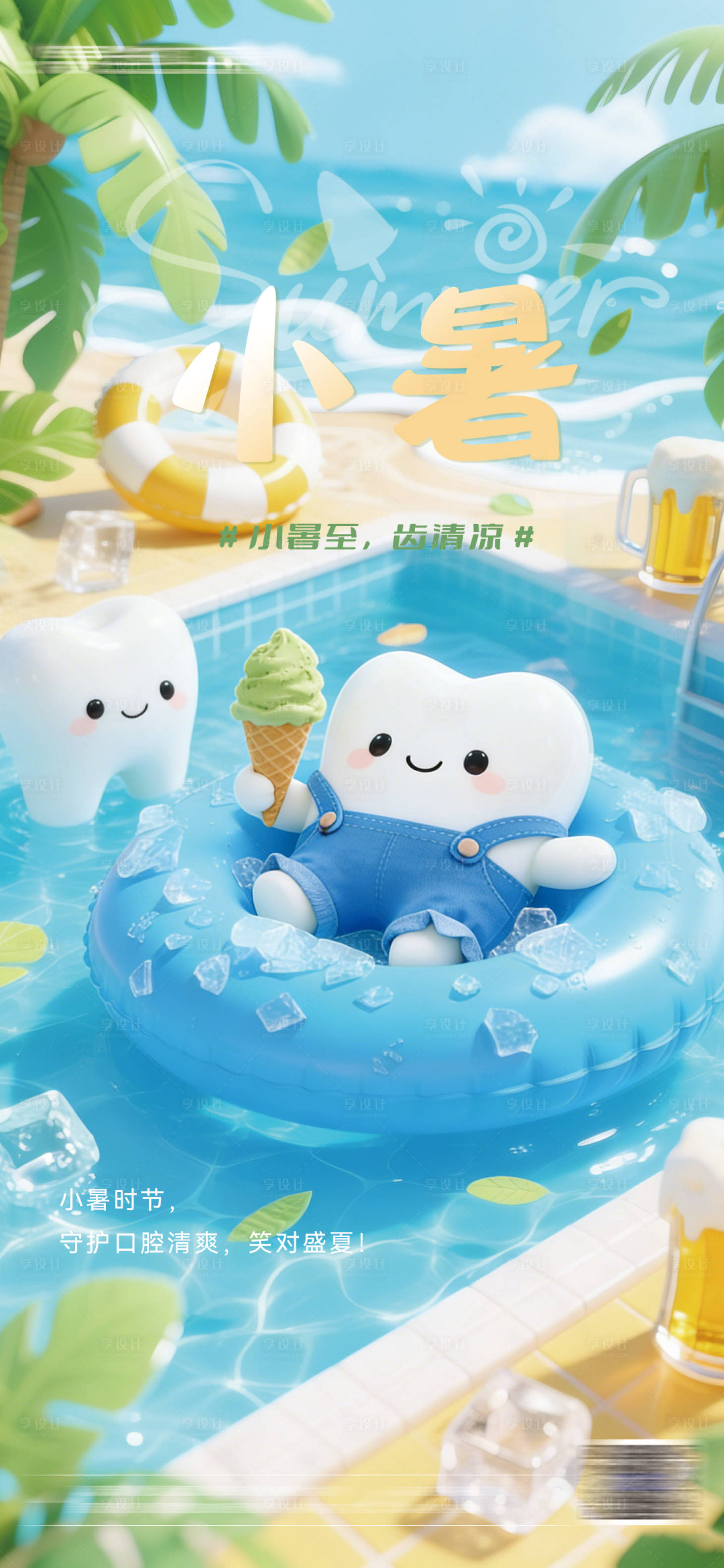 源文件下载【享设计】搜索编号：79780036046717232【二十四节气小暑海报】