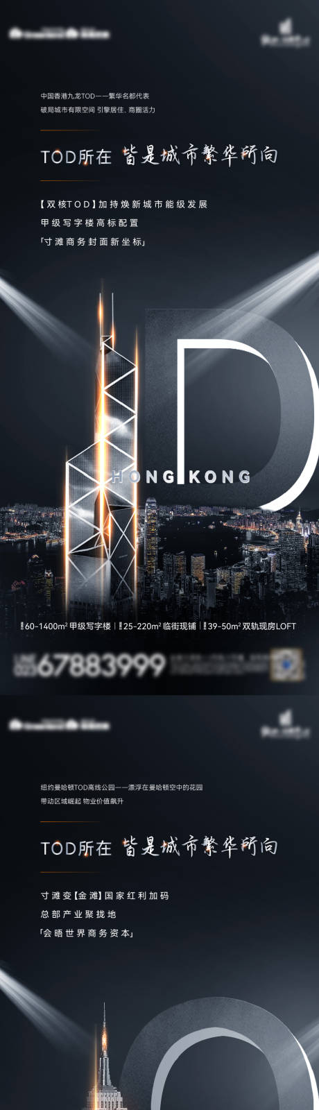 源文件下载【享设计】搜索编号：47240035896404671【TOD对标造势刷屏】