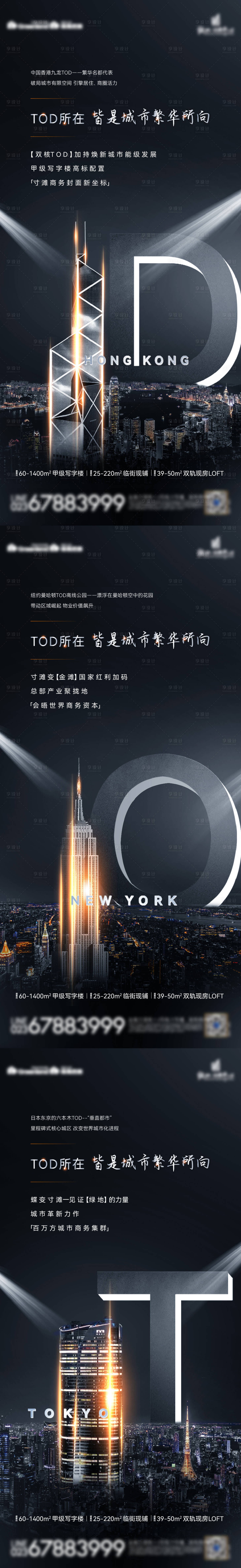 源文件下载【享设计】搜索编号：47240035896404671【TOD对标造势刷屏】