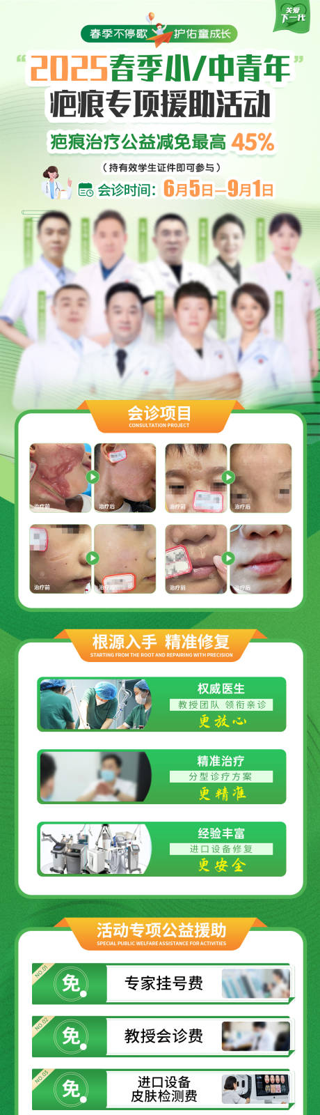 源文件下载【享设计】搜索编号：11910036131213184【疤痕医生春季绿色儿童会诊海报】