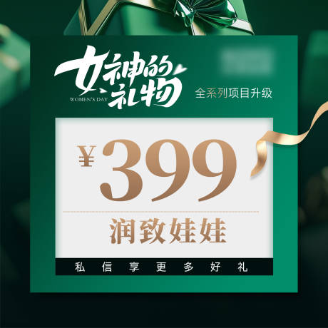 源文件下载【享设计】搜索编号：10550036071243176【简约轻奢高级绿金医美电商主图女神节】