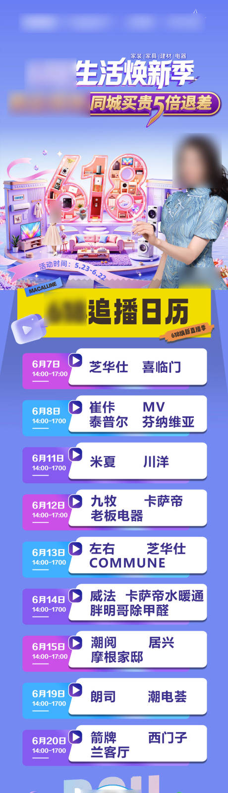 源文件下载【享设计】搜索编号：52190036090937231【直播预告流程海报】