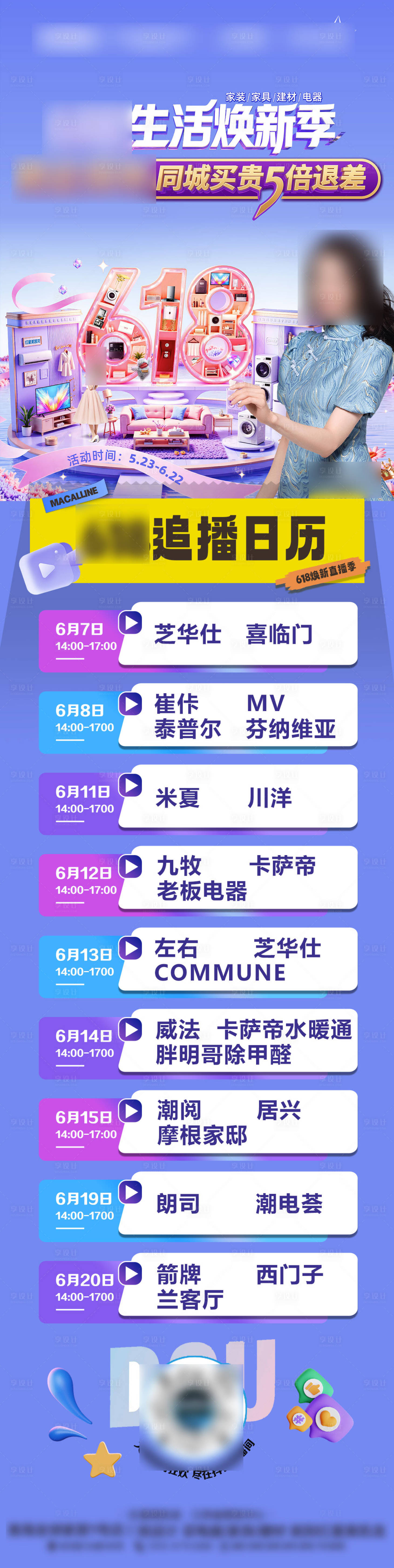 源文件下载【享设计】搜索编号：52190036090937231【直播预告流程海报】