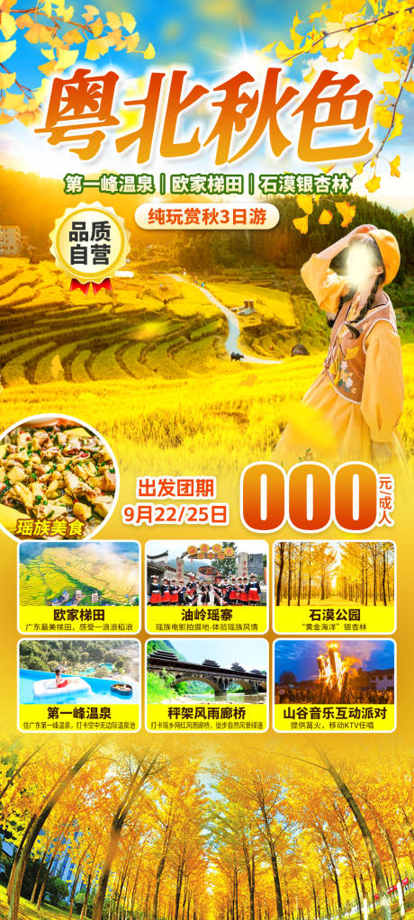 源文件下载【享设计】搜索编号：87700035633853802【粤北秋色】