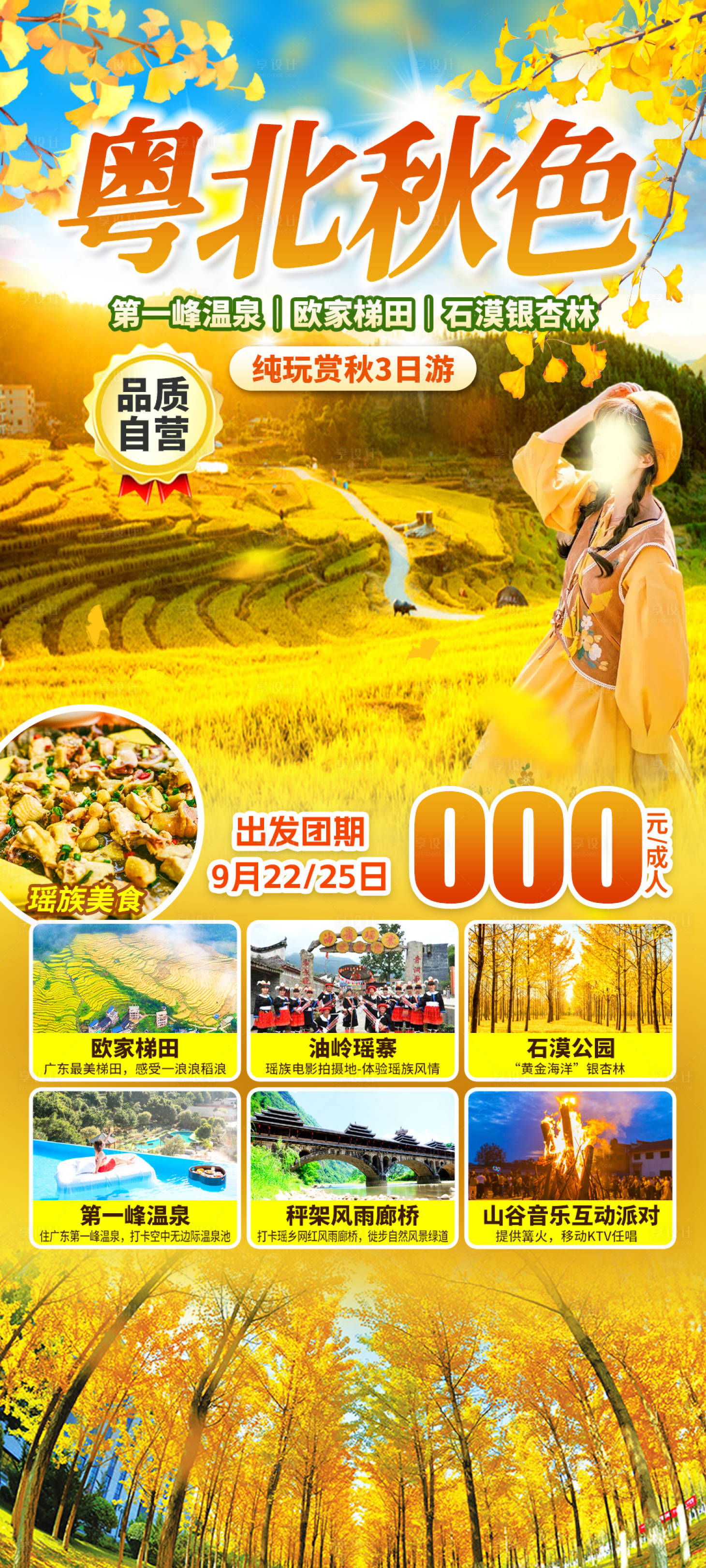 源文件下载【享设计】搜索编号：87700035633853802【粤北秋色】