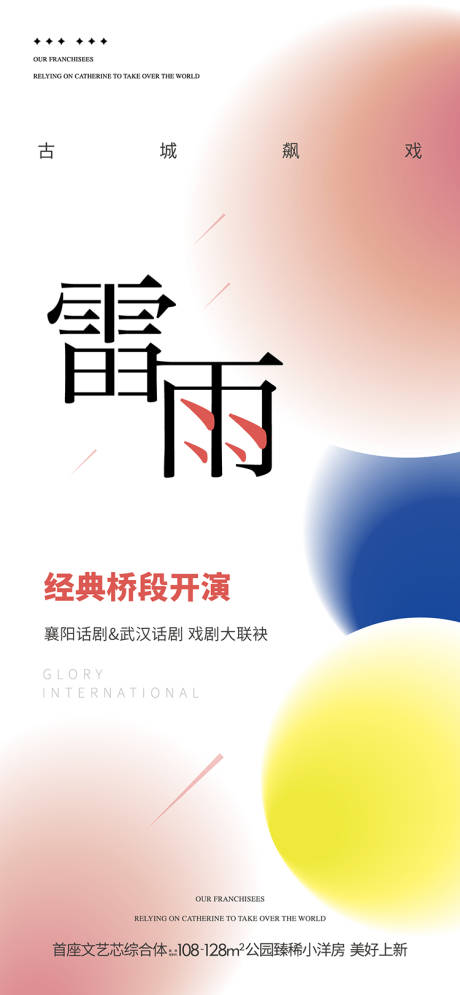 源文件下载【享设计】搜索编号：56980035774078807【弥散撞色话剧演出海报】