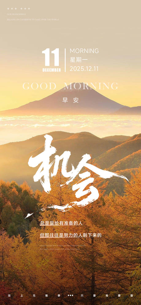 源文件下载【享设计】搜索编号：66680035662483466【早安图清晨移动端海报】