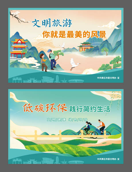 源文件下载【享设计】搜索编号：87360035812302169【文明旅游 】