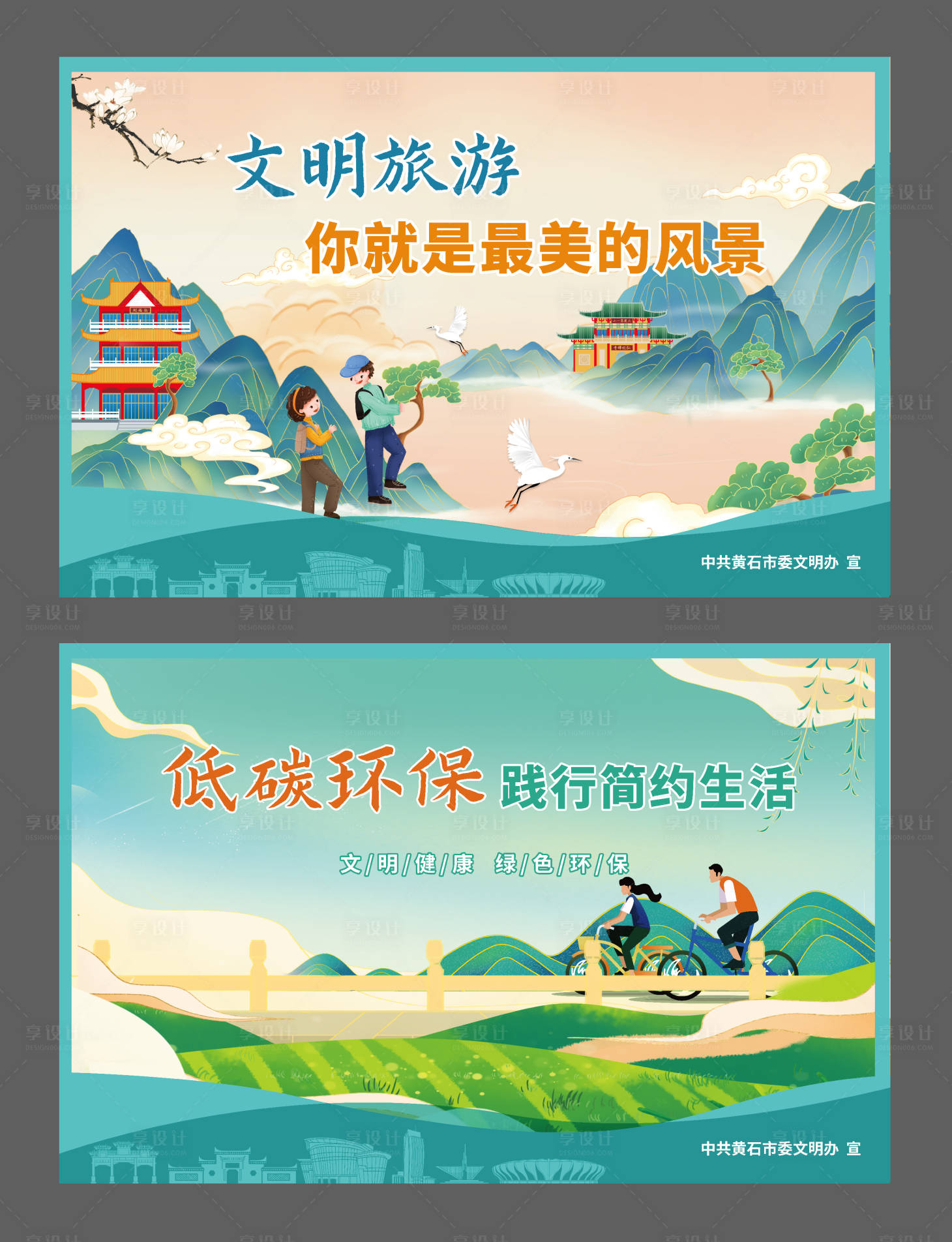 源文件下载【享设计】搜索编号：87360035812302169【文明旅游 】