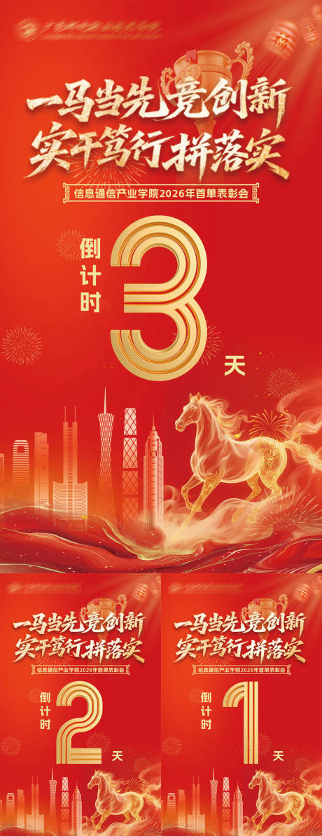 源文件下载【享设计】搜索编号：59690035892703802【培训学院首单表彰会倒计时】