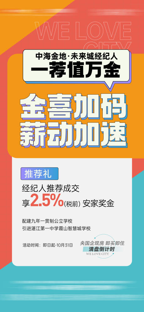 源文件下载【享设计】搜索编号：44010035839976649【地产经纪人推荐海报】