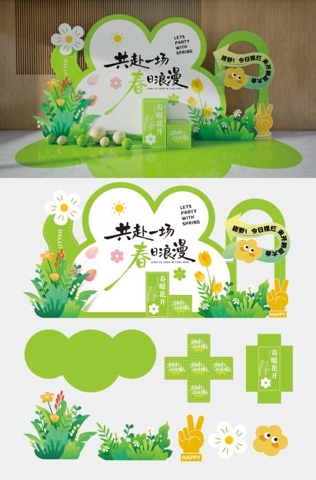 源文件下载【享设计】搜索编号：63740035800919214【春日美陈】