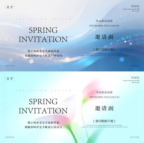 源文件下载【享设计】搜索编号：79750035980235116【春日主形象】