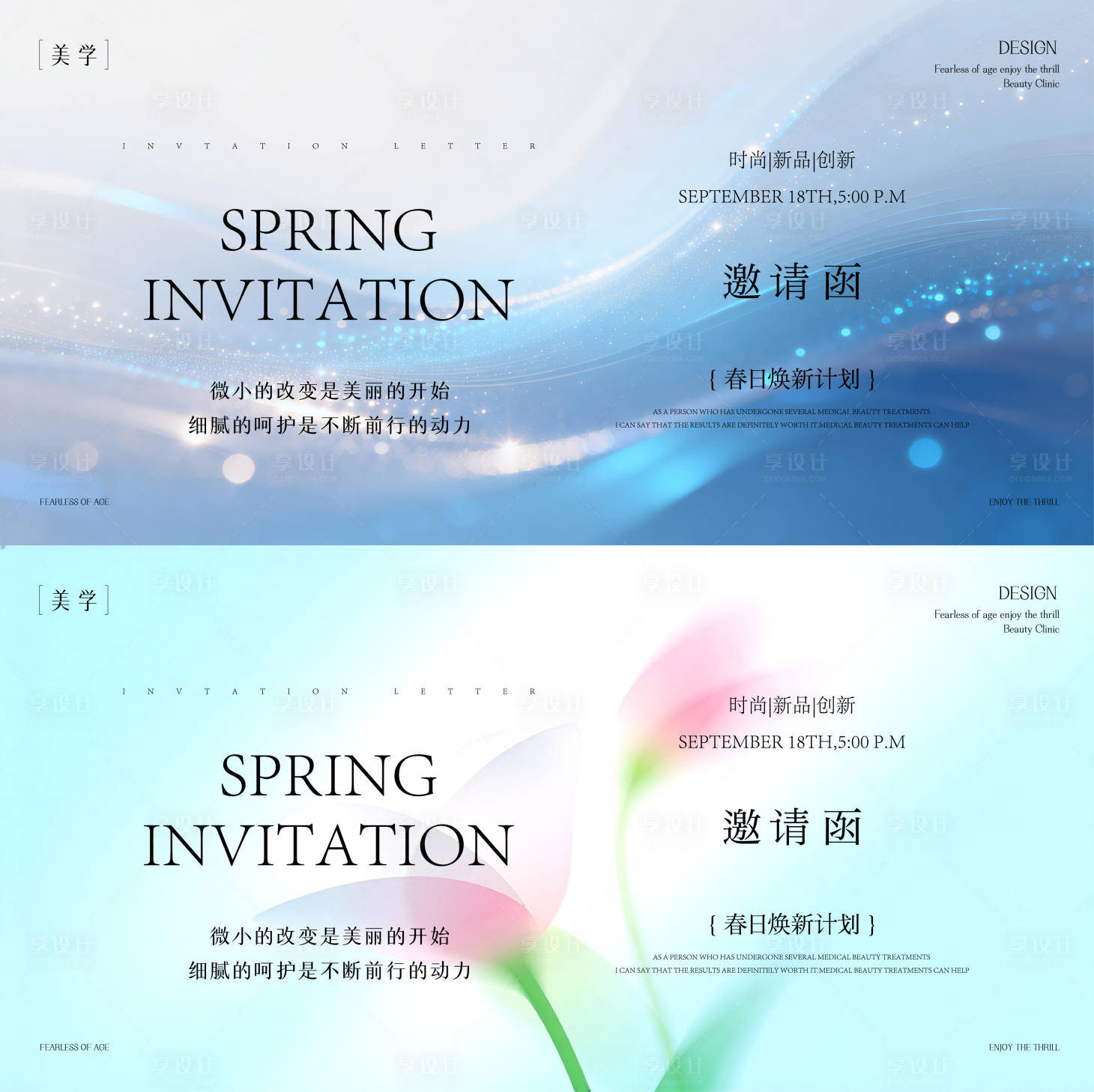 源文件下载【享设计】搜索编号：79750035980235116【春日主形象】