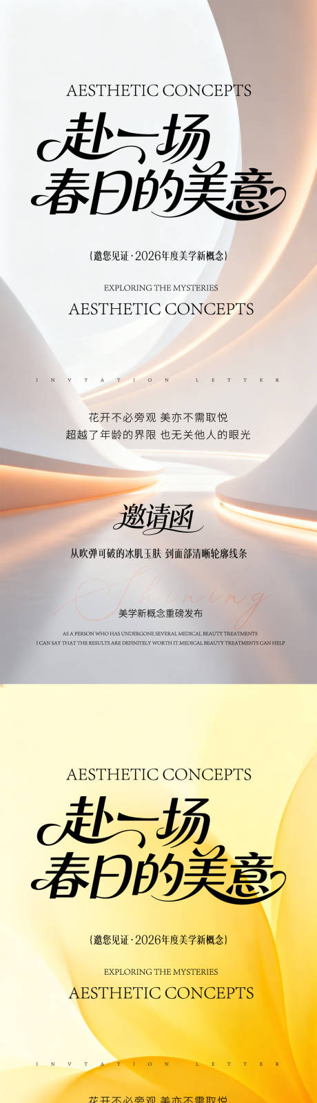 源文件下载【享设计】搜索编号：85450035861539279【春日邀请函】