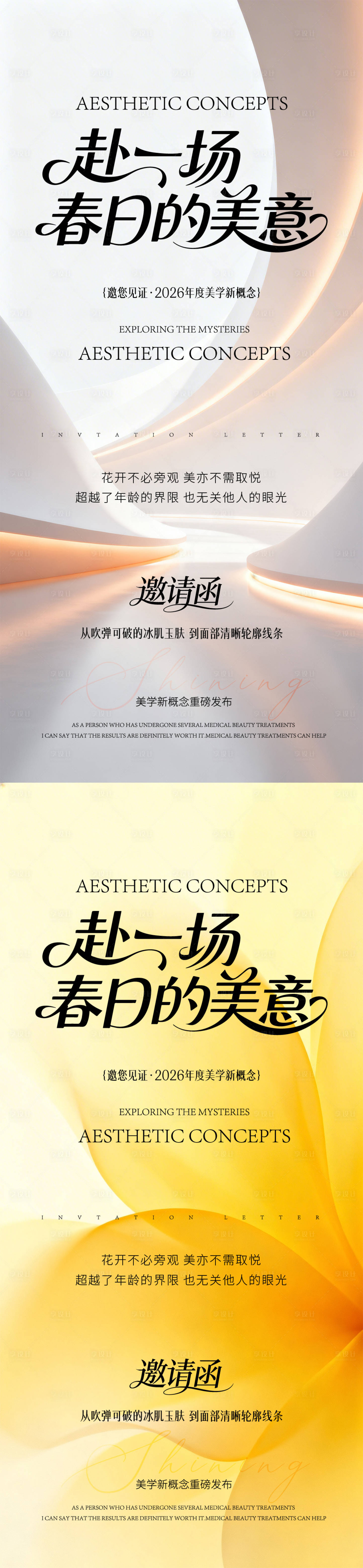 源文件下载【享设计】搜索编号：85450035861539279【春日邀请函】