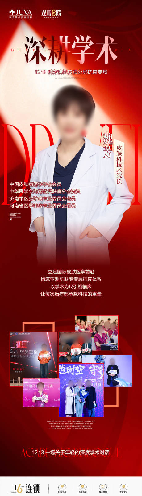 源文件下载【享设计】搜索编号：66790035950098128【专家海报】