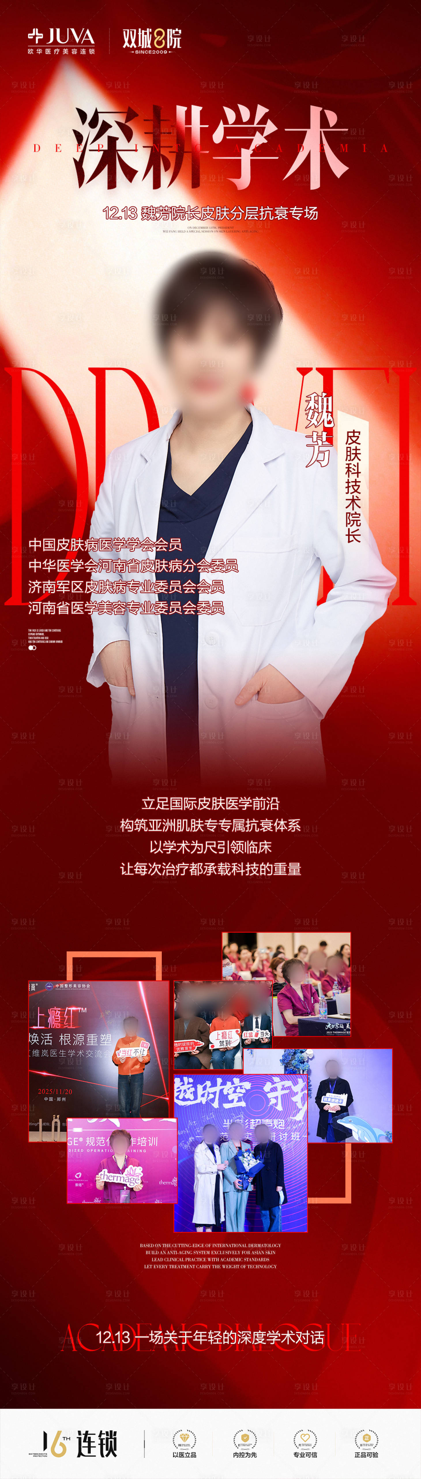 源文件下载【享设计】搜索编号：66790035950098128【专家海报】