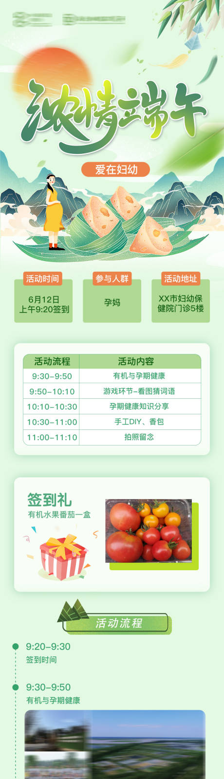源文件下载【享设计】搜索编号：35990036008281295【孕妈妇幼端午采摘活动详情页长图】