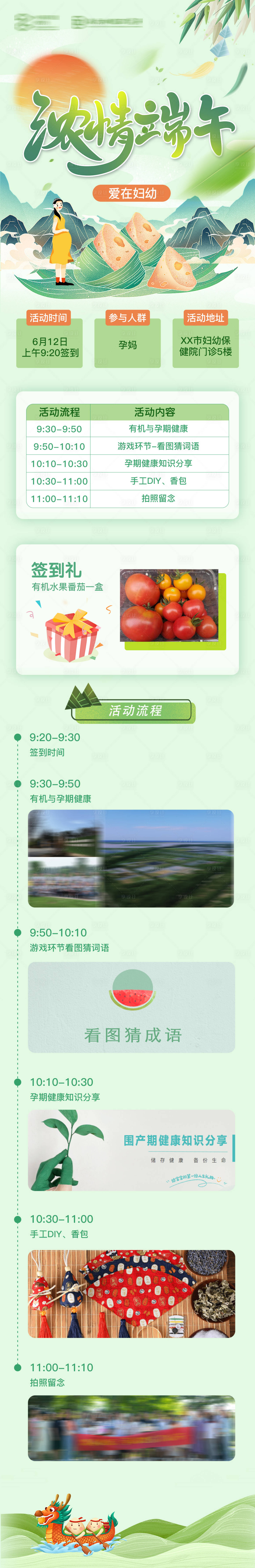 源文件下载【享设计】搜索编号：35990036008281295【孕妈妇幼端午采摘活动详情页长图】