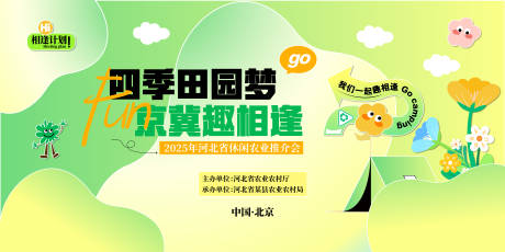 源文件下载【享设计】搜索编号：88370035742415857【休闲农业主画面】