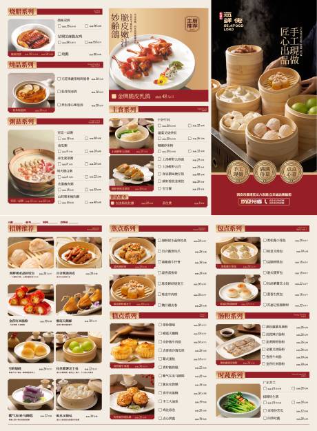 源文件下载【享设计】搜索编号：12750035834746606【餐饮早点美食饭堂菜单】