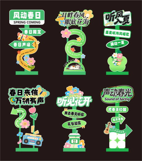 源文件下载【享设计】搜索编号：56670035886991574【春日绿色指引竖牌美陈】