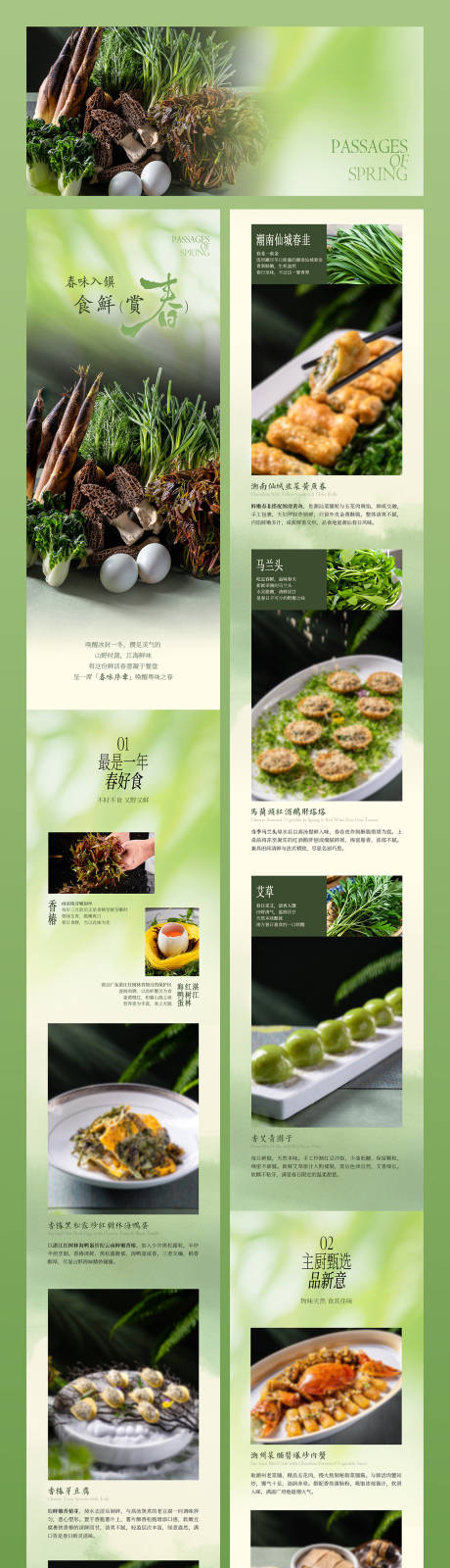 源文件下载【享设计】搜索编号：51640035925353796【春季菜餐饮酒店中餐厅菜品促销海报长图】