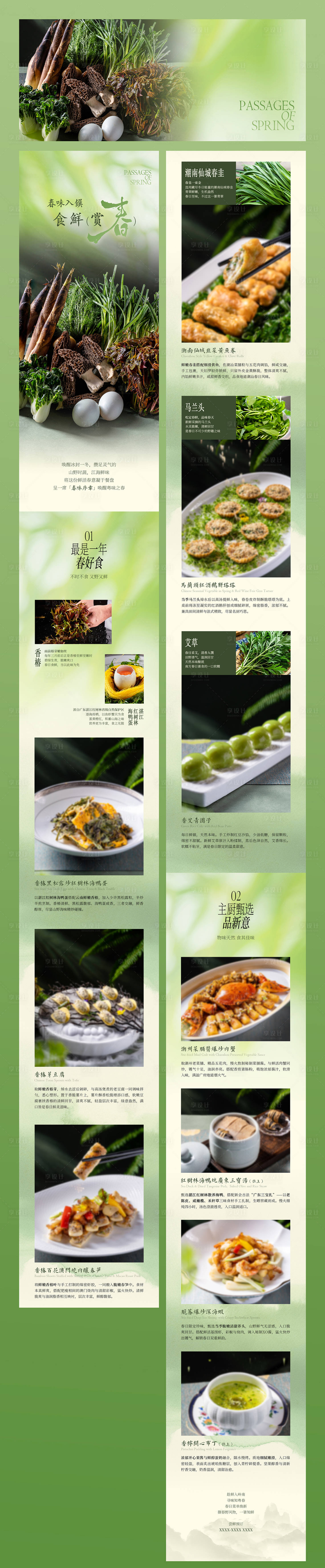 源文件下载【享设计】搜索编号：51640035925353796【春季菜餐饮酒店中餐厅菜品促销海报长图】