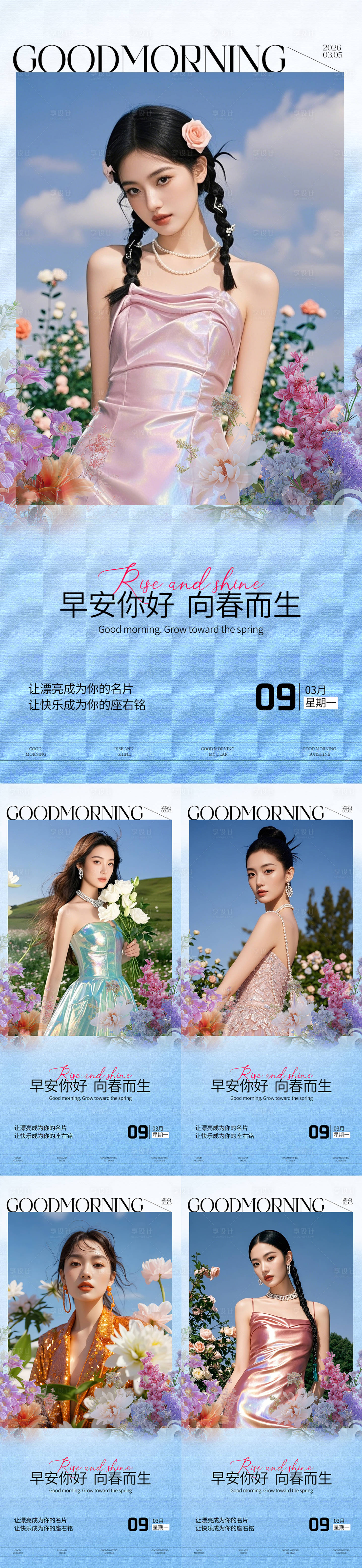 源文件下载【享设计】搜索编号：38670035660733469【早安春天】