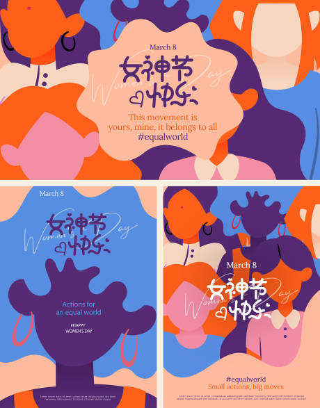 源文件下载【享设计】搜索编号：35380035690647598【38女神节活动海报展板】