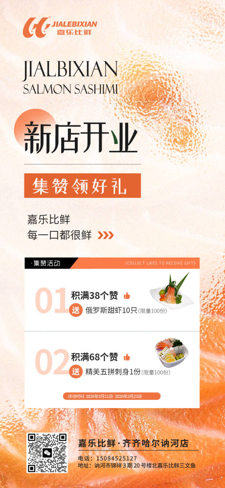 源文件下载【享设计】搜索编号：69410036000634301【集赞海报】