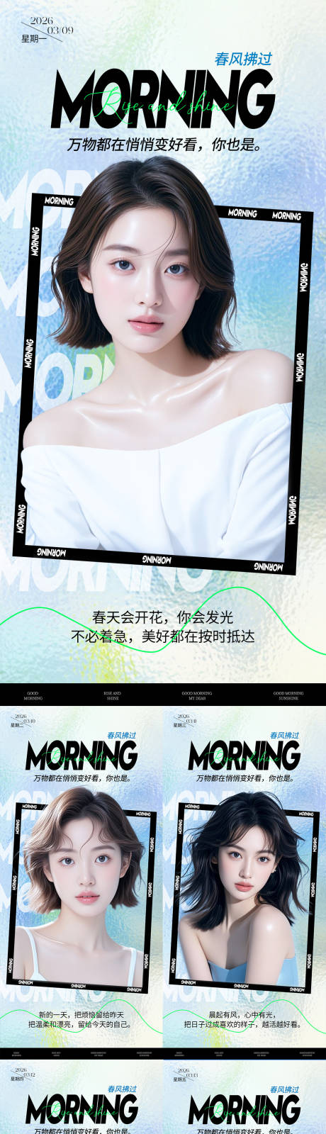 源文件下载【享设计】搜索编号：20660035723825238【医美早安图系列海报】