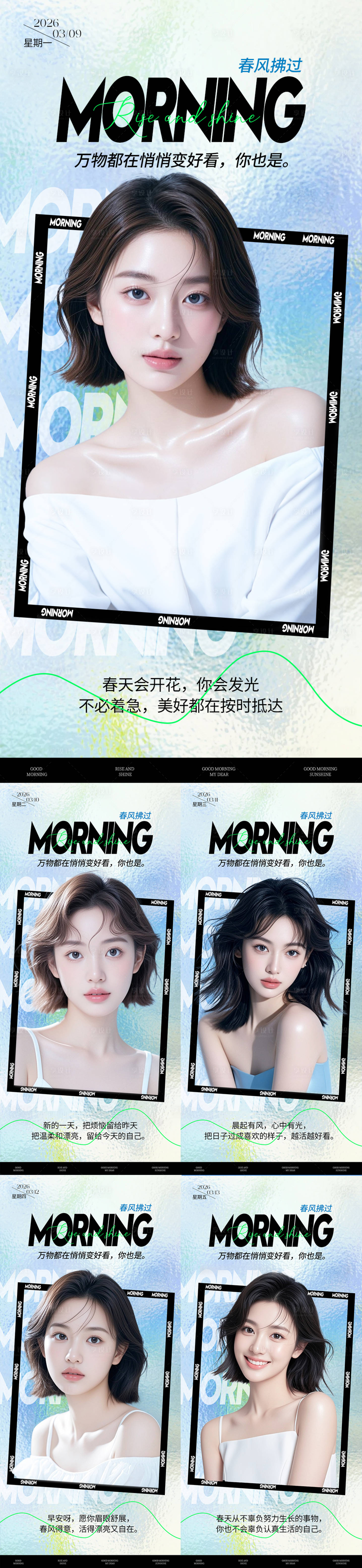 源文件下载【享设计】搜索编号：20660035723825238【医美早安图系列海报】