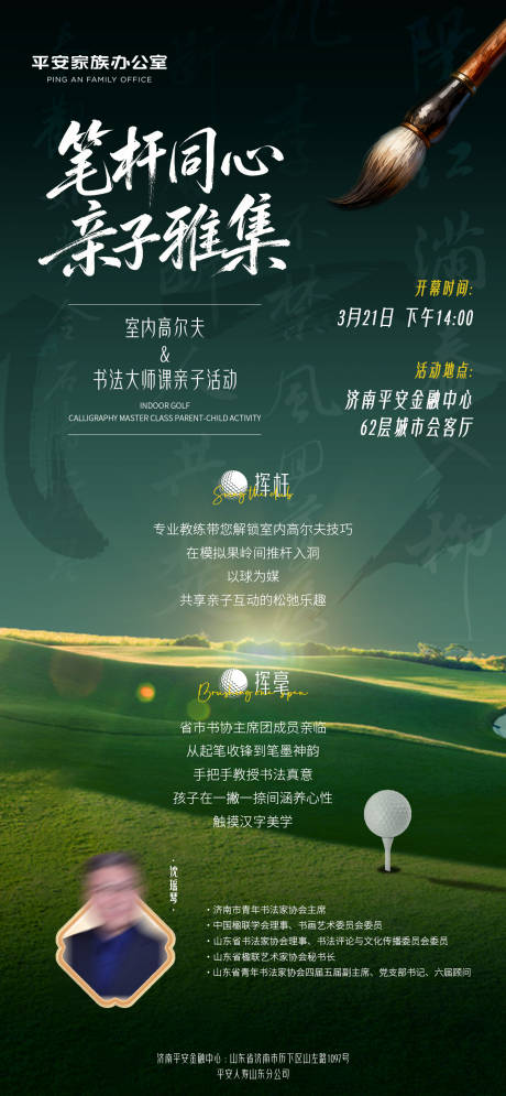 源文件下载【享设计】搜索编号：60610036020296831【笔杆同心亲子雅集宣传海报】