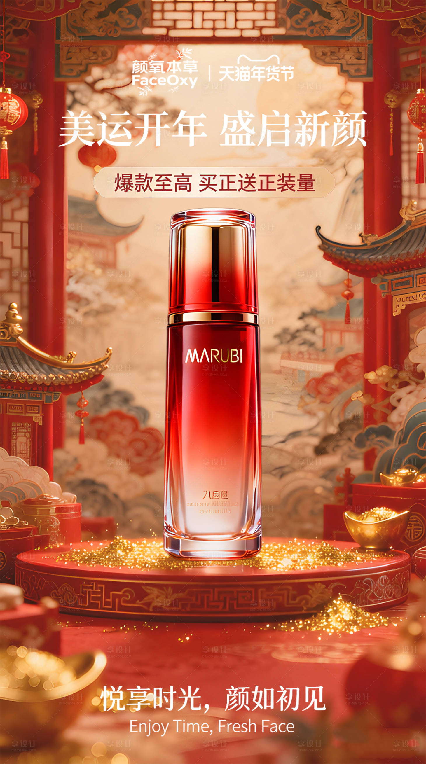 源文件下载【享设计】搜索编号：99370035886948462【护肤品营销海报】