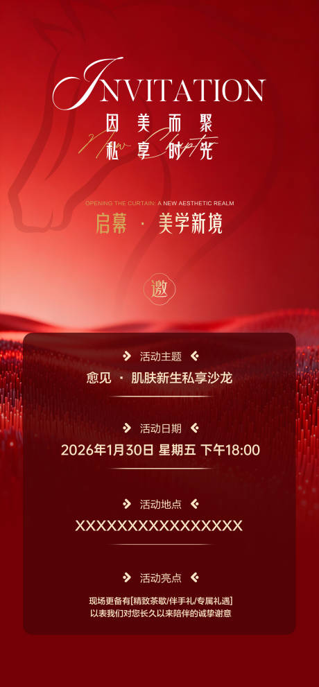 源文件下载【享设计】搜索编号：62580036010798600【简约高级红色系邀请函】
