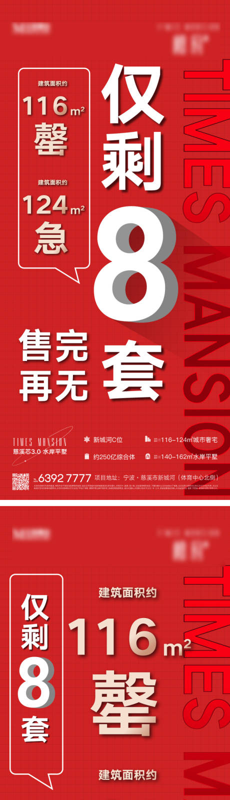 源文件下载【享设计】搜索编号：47440035755198944【地产热销大字报】