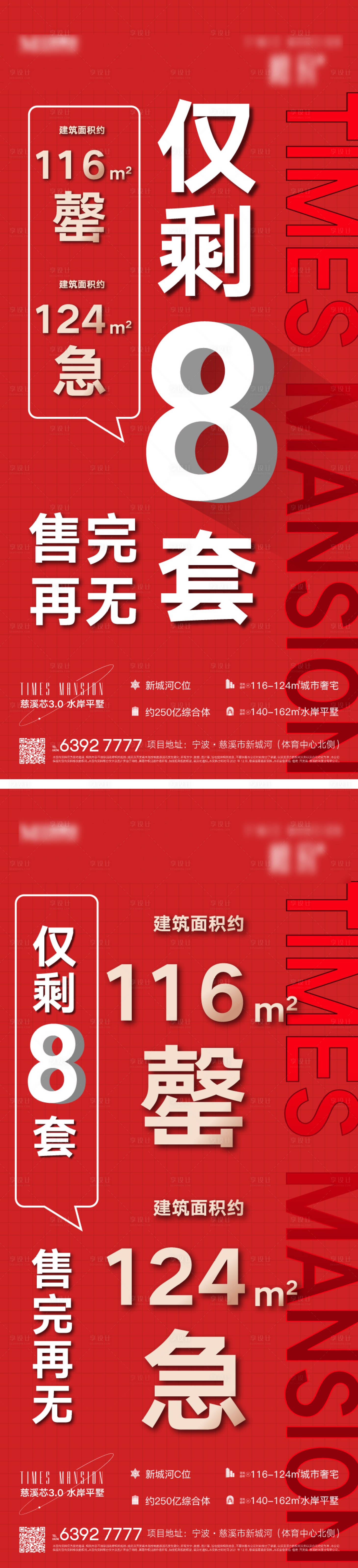 源文件下载【享设计】搜索编号：47440035755198944【地产热销大字报】