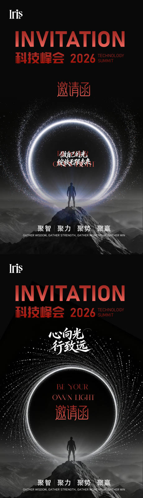 源文件下载【享设计】搜索编号：37560035822353308【企业科技会议简约邀请函海报 】