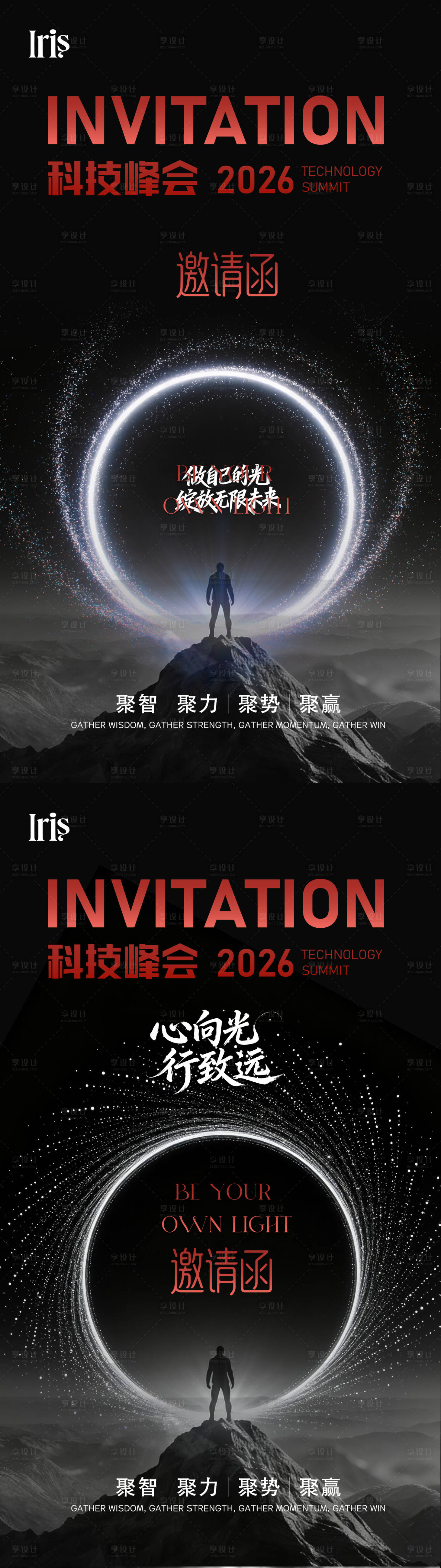 源文件下载【享设计】搜索编号：37560035822353308【企业科技会议简约邀请函海报 】