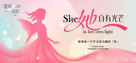 源文件下载【享设计】搜索编号：71130035601528851【三八女神节活动背景板】