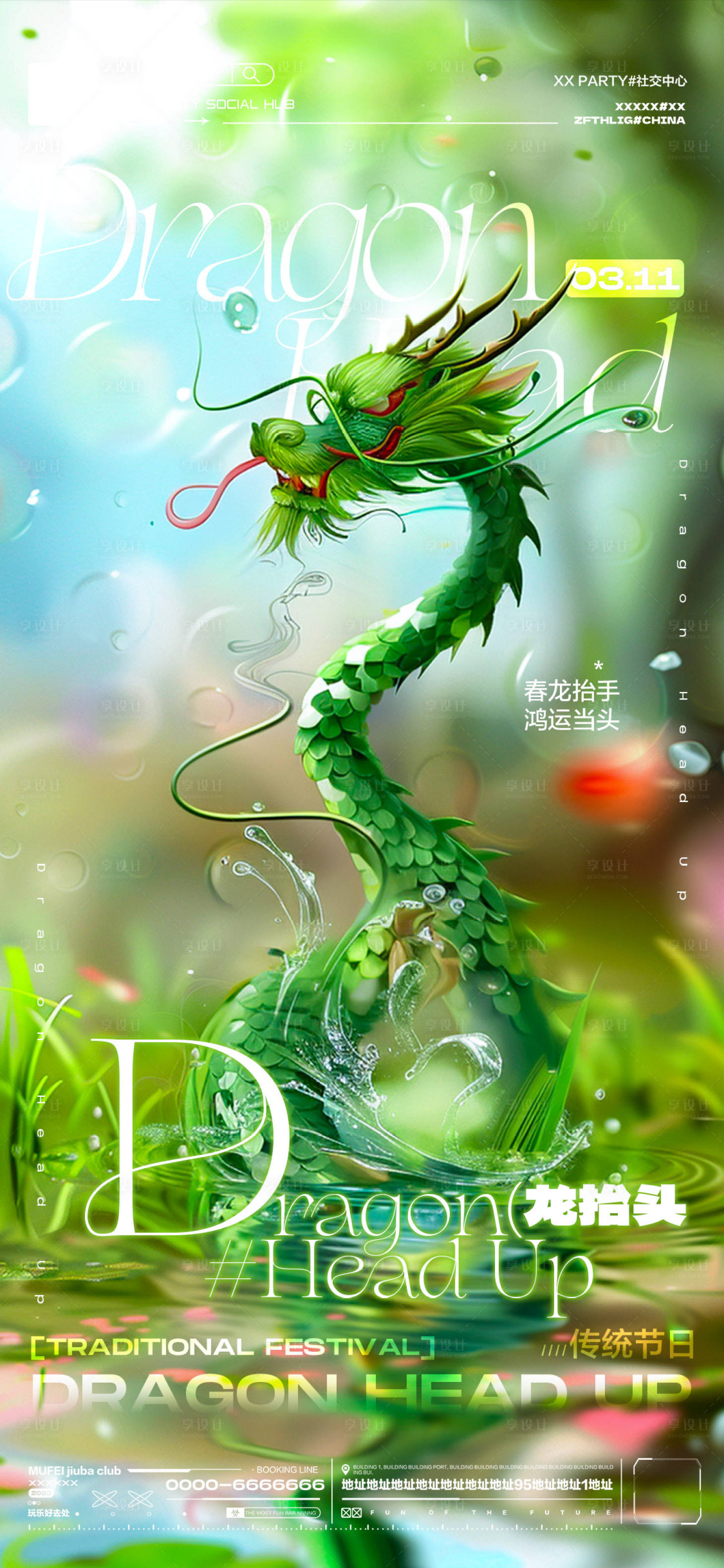 源文件下载【享设计】搜索编号：98510035730021931【酒吧龙抬头传统海报】