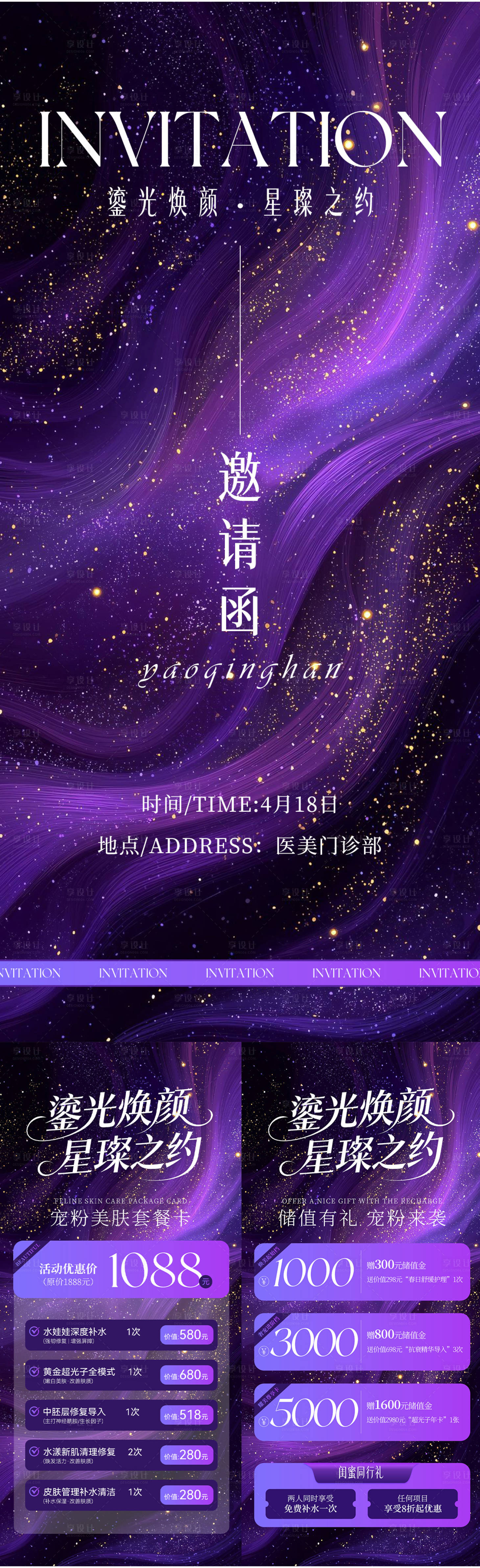 源文件下载【享设计】搜索编号：79550035791532533【医美卡项储值邀请函活动海报】