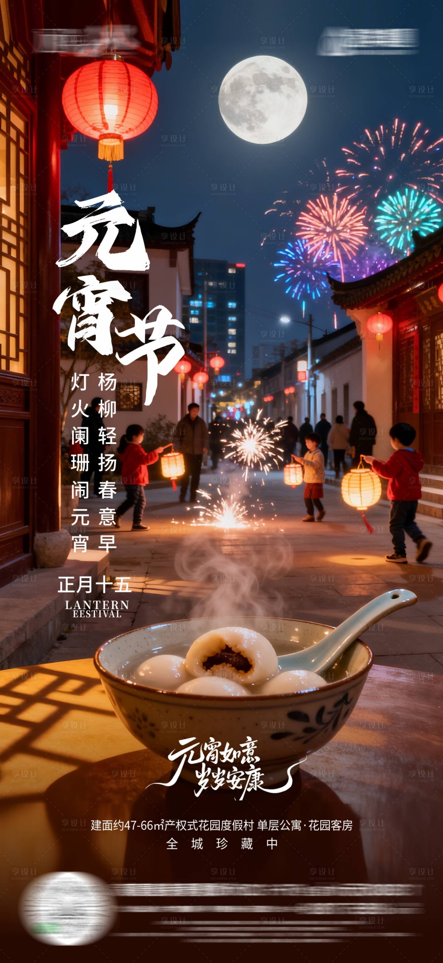 源文件下载【享设计】搜索编号：89460035592584784【元宵节海报】