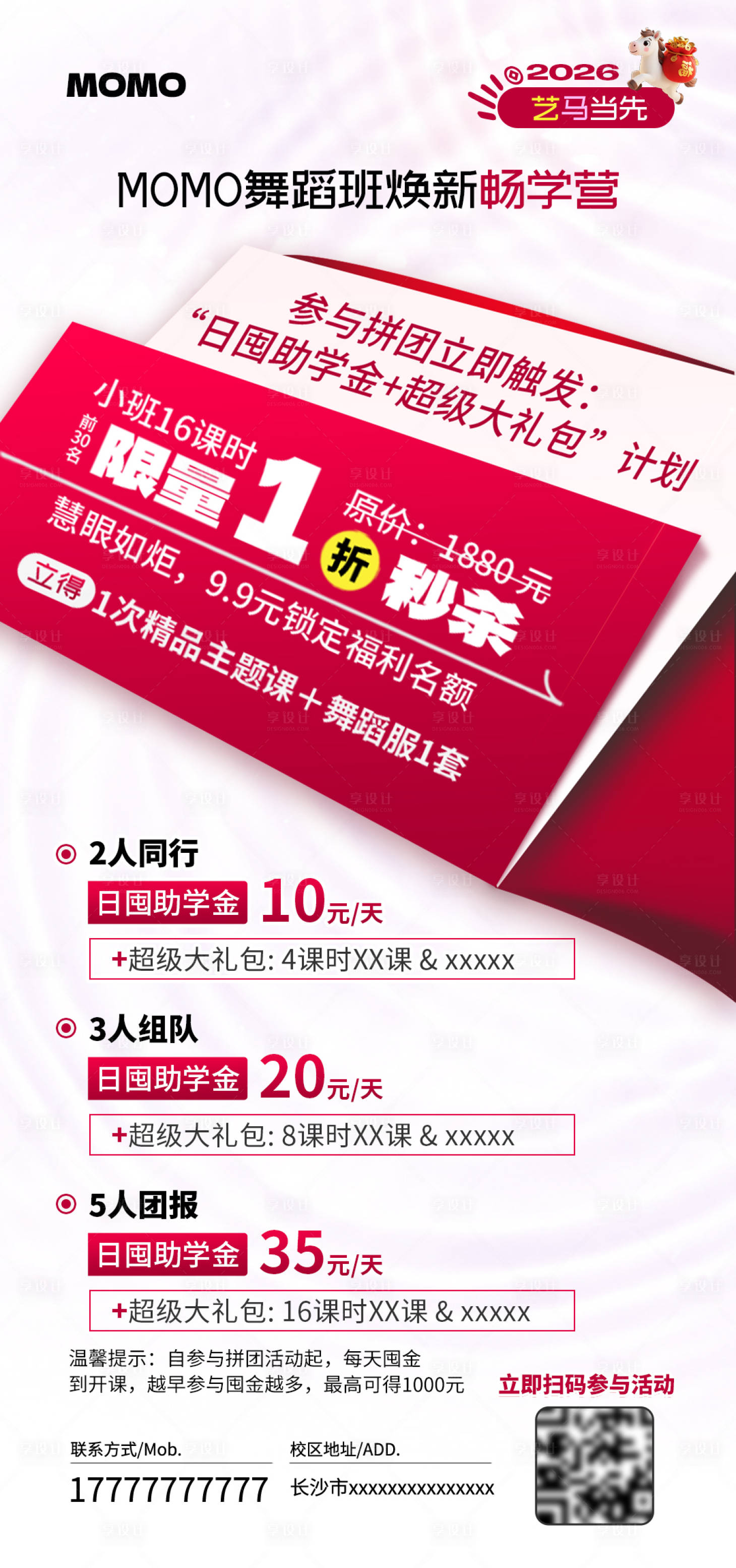 源文件下载【享设计】搜索编号：67900035628419512【招生拼团宣传海报】