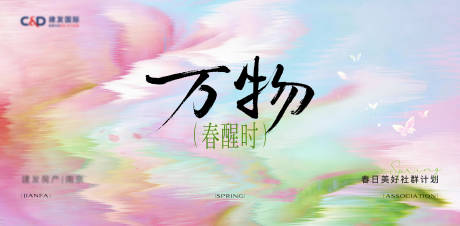 源文件下载【享设计】搜索编号：85920035735264072【社群春天主画面背景板】